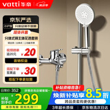 华帝（VATTI）淋浴花洒套装分体式 铜合金主体简易小户型手持卫浴全套 081D-022