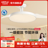 欧普照明（OPPLE）静音风扇灯客厅一体吊扇灯全光谱智能卧室简约隐形扇大风量餐厅灯 1级能效-全光谱除菌白-42寸68瓦-智控