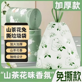 邦派奇免撕抽绳垃圾袋山茶花香加大加厚客厅厨房厕所通用学生宿舍塑料袋 山茶花免撕抽绳垃圾袋5卷装