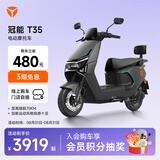 雅迪【王鹤棣推荐】冠能T35-M 运动版电动摩托车长续航安全防盗舒适通勤代步外卖电瓶车【门店自提】 颜色到店自选