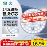 雷士（NVC）led灯盘吸顶灯替换灯芯灯板圆形磁吸模组灯管灯条24瓦白光6500K