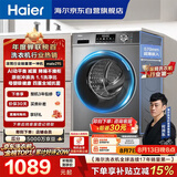 海尔（Haier）【何润东同款】滚筒洗衣机全自动单洗家用 10公斤大容量超薄 家电国家补贴 京东自营 EG100MATE29S