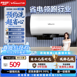 万和【节能星·预约洗·Q2E】电热水器50升2200W速热超一级能效免换镁棒抑菌净水储水式国家补贴