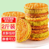 麦田与你绿豆饼干绿豆糕零食板栗酥饼早餐面包休闲蛋糕老式糕点心1000g