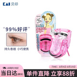 貝印（KAI）迷你眼睫毛夹子 小巧便携式睫毛卷翘器 持久卷翘（红）