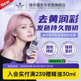 施华蔻（Schwarzkopf）专彩去黄锁色发膜200g 漂染受损救星 去黄提亮固色 深层修护柔顺