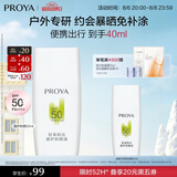 珀莱雅（PROYA）珀莱雅盾护防晒25ml+15ml防水防汗 防晒霜军训专用高倍
