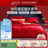 富安娜床上四件套 婚庆提花床上用品大红套件1米8/2米床(230*229cm)