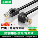 毕亚兹 CAT6六类网线千兆网线 上弯10米 连接器rj45水晶头弯头电脑网络跳线成品网线