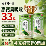 同仁堂高钙黄瓜籽粉补钙接富晒中老年骨折充营养钙品术骨后早500g