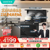 华帝集成灶【张凌赫同款】135L二星级消毒油烟机燃气灶23风量5.0kW定时灶烟灶套装i30G50天然气右排风