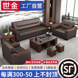 世金家具（shijinjiaju）办公沙发茶几组合套装办公沙发中式会客商务接待室三人位真皮沙发 【旗舰款猫爪皮】棕色 【超千人精选】3+1+1+功夫茶几