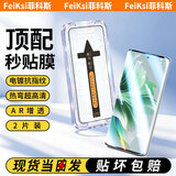 菲科斯【秒贴2片装】OPPO手机钢化膜防窥无尘仓全屏保护膜适用 OPPO Reno11丨曲面屏 【AR超清款】除尘舱2套装
