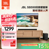 JBL音响 CINEMA SB550回音壁 电视音响 3.1杜比音效家庭影院soundbar 家用无线蓝牙电脑智能音箱