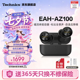 Technics【6期免息】EAH-AZ100 真无线蓝牙耳机 松下新款入耳式智能主动降噪生日礼物适配安卓苹果可开发票 AZ100【黑色】【送硅胶保护套】