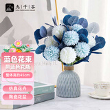 九千谷假花仿真花卉塑料花干花客厅桌面装饰摆件  蓝色花束带花瓶4145