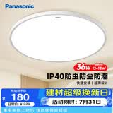松下（Panasonic）吸顶灯IP40三防36瓦RA90高显色卧室阳台书房灯