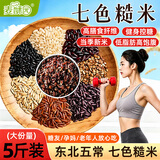 麦酥园七色糙米五谷杂粗粮饭2026新米控糖减脂糖尿病人孕妇专用主食5斤