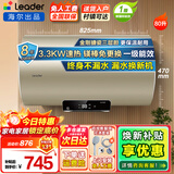 海尔（Haier）出品 热水器 电热水器 家用60升80升电热水器上门安装洗澡速热节能防电墙一级能效海尔出品统帅 80L 3300W 多人畅洗大容量一级能效leader款