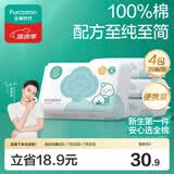 全棉时代婴儿湿巾100%棉宝宝湿纸巾纯水小包出行便携装25片/包*4