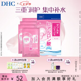 蝶翠诗（DHC）双重保湿玻尿酸面膜20ml/片×4片装保湿补水面膜【七夕礼物】