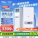 TCL空调柜机 乐华海倍系列 大3匹新一级 变频冷暖  大风量送风 方形柜机 立柜式空调客厅柜机空调 大3匹 一级能效大风量柜机
