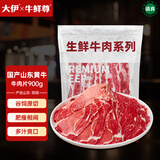 大伊&牛鲜尊 山东黄牛原切牛肉片900g 火锅健身肥牛卷