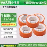 伟星生料带10米 5卷套装 加厚生胶带角阀龙头软管卫浴配件1301-20