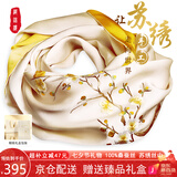 织锦楼真丝丝巾女桑蚕丝苏州手工刺绣围巾送礼苏绣丝绸外搭披肩生日礼物