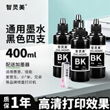 智灵美通用打印机墨水适用惠普佳能爱普生HP803 805 680 2132 MP288 682 MG3680黑彩喷墨连喷墨盒 黑色四支装100ml
