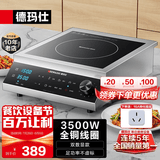 德玛仕（DEMASHI）商用电磁炉大功率3500w大电磁炉炒菜电池炉电磁灶大锅灶炒菜电炒炉火锅【全铜线圈】 双系统款【3500W双显】TT-35C1
