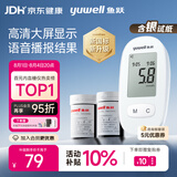 鱼跃580血糖仪家用血糖测量大屏语音播报热卖榜第一 仪器+50试纸