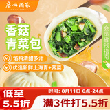 广州酒家香菇青菜包390g*2袋 12个 蔬菜包子早餐半成品速食面点生鲜减脂