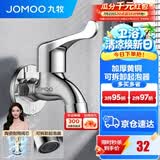 九牧（JOMOO）精铜镀铬龙头单冷自来水拖把池洗衣机龙头阳台卫生间水龙头 4分【加厚防爆-蜂窝起泡】黄铜龙头