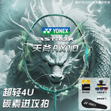 YONEX尤尼克斯羽毛球拍全碳素进攻单拍AX10GC橄榄绿4U已穿线附手胶