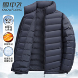 雪中飞90绒轻薄羽绒服男女同款立领时尚休闲秋冬保暖情侣外套男