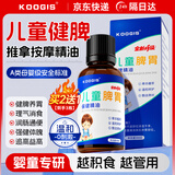 KOOGIS儿童推拿按摩精油全身体通经络健脾胃虚弱调理婴儿小儿童宝宝揉腹