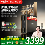 怡口净水（ECOWATER）净水器水星PRO厨下家用直饮1000G净饮机长效RO反渗透智显0陈水母婴级高品质杀菌家电补贴ERO185-2