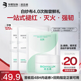 润百颜华熙生物屏障4.0次抛5支+屏障轻盈面霜17g+屏障面膜2片护肤品套装