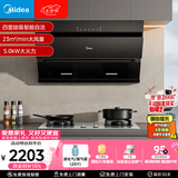 美的（Midea）抽吸排油烟机燃气灶烟灶套装自动清洗油烟机灶具J25S PRO+A5-G液化气【套装商品】
