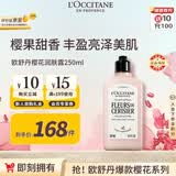 欧舒丹甜蜜樱花身体乳250ml爆款香型保湿滋润留香法国原装进口生日礼物