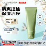 泊美净颜淸透舒缓控油洁面乳100g深层清洁毛孔去油七夕情人节礼物