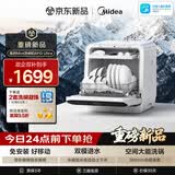 美的（Midea）【新品M10 Ultra】台式洗碗机85℃热风烘干双模进水高温除菌双层碗篮家用小尺寸免安装