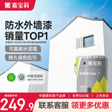嘉宝莉外墙漆乳胶漆防水防晒涂料白色自刷外墙翻新防水涂料新家园20kg