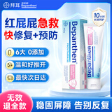 Bepanthen拜耳护臀膏100g婴儿新生儿宝宝贝乐欣防尿布疹温和保湿霜b5屁屁乐 【儿保推荐 红屁屁克星】拜耳护臀膏100g*1