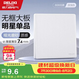 德力西（DELIXI）开关插座CD806哑光磨砂奶油风大板一开双控汉玉白
