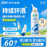 鼻朗（Bright nose）洗鼻生理盐水鼻腔清洗鼻器成人生理性海盐水鼻腔喷雾60ml鼻炎喷雾