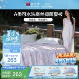 富安娜蚕丝被 100%蚕丝可机洗A类裸睡夏凉被单人夏季空调被子 152x210cm