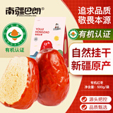 南疆巴朗有机红枣新疆免洗大枣特级和田骏枣特产干枣可夹核桃（新枣） 有机特级精选500g