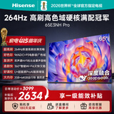 海信电视65E3NH Pro 65英寸 264Hz高刷 高色域 Hi-Fi音响 智能Wi-Fi6 大内存平板电视